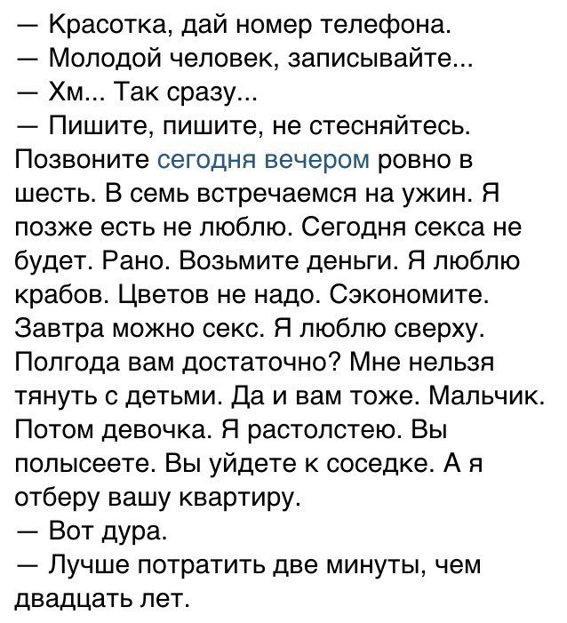 Картинки с надписям дай номер телефона молодой человек пишите, эволюция андроид картинки