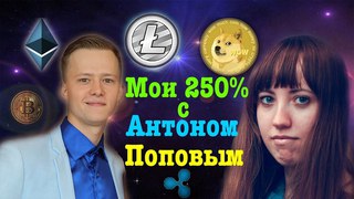 Стоит ли торговать на бирже криптовалют? Отзыв Юлии Бобровой