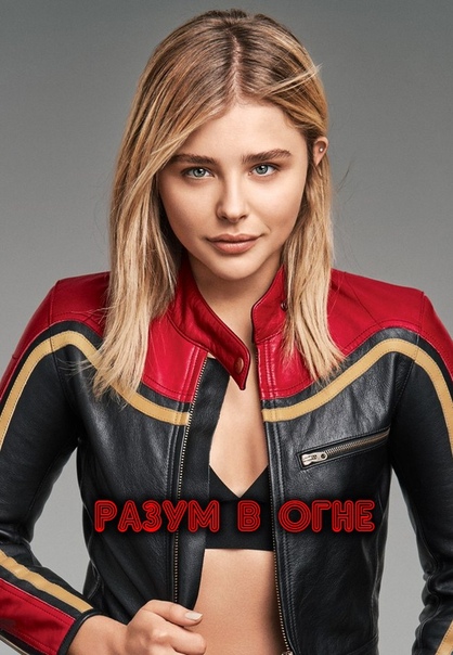 Разум в огне (2017) 