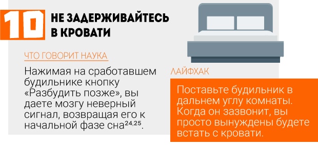 Как научиться рано вставать: 11 научно обоснованных советов.