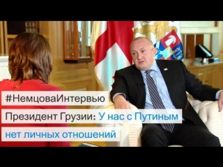 Президент Грузии в
