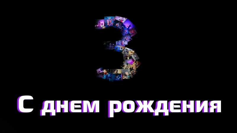 С днем рождения, Периферия!
