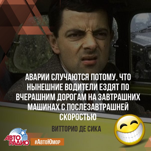 #Авторадио #АвтоЮмор