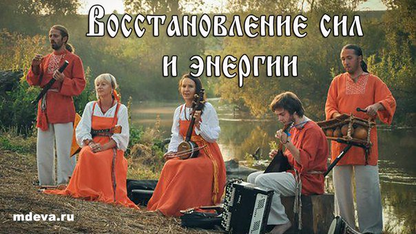 Восстановление сил и энергии Восстановление сил и энергии