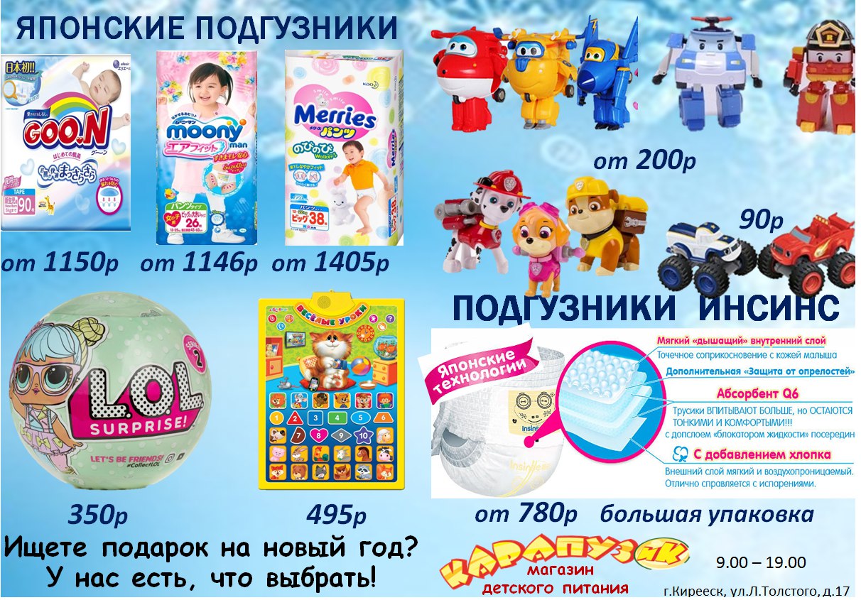 Магазин Карапузик Киров