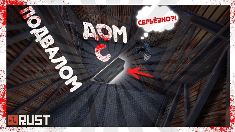 RUST - Рейд Дома с Подвалом!