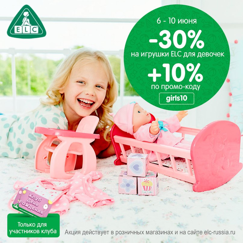 Elc Магазин Игрушек Сайт Официальный