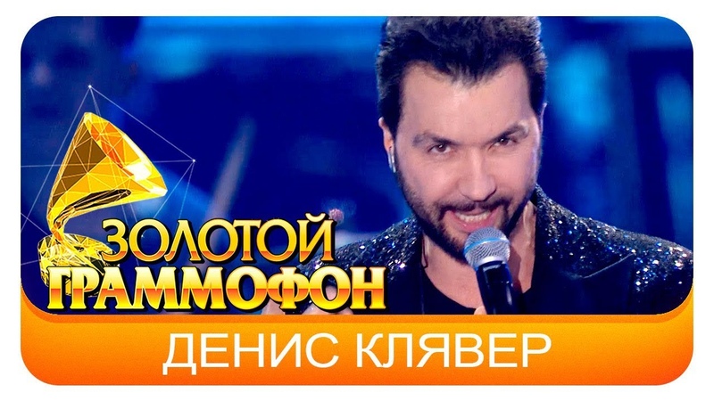 начнем все с начала денис клявер