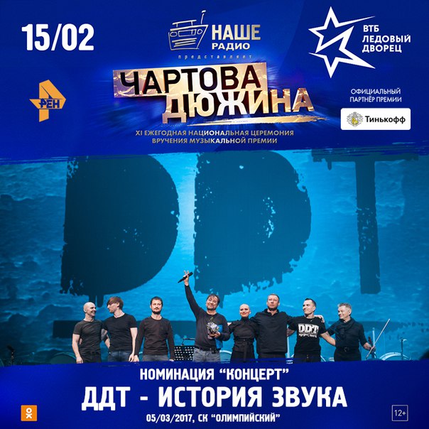Голосуй за номинантов премии «Чартова дюжина» на сайте премии:  