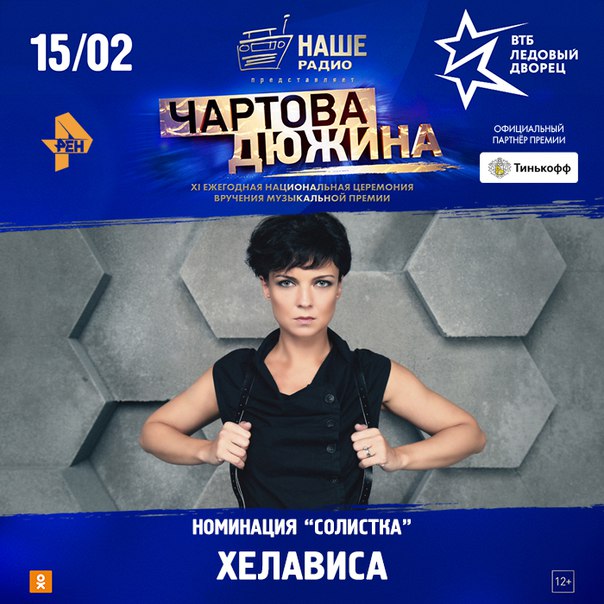Голосуй за номинантов премии «Чартова дюжина» на сайте премии:  