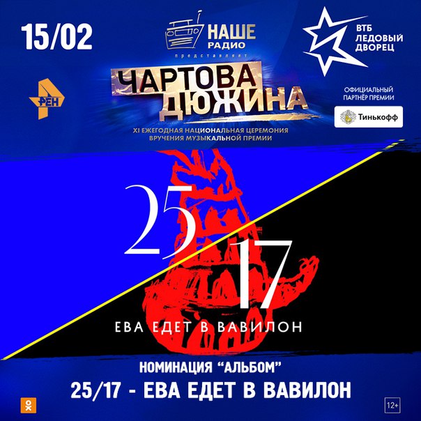 Голосуй за номинантов премии «Чартова дюжина» на сайте премии:  