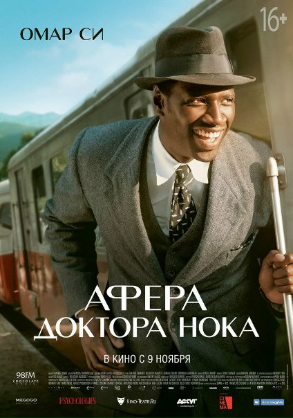 Афера доктора Нока (2017) 