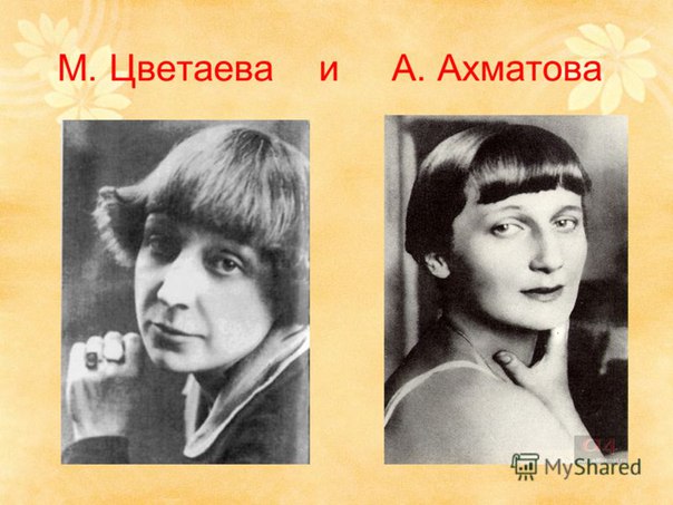 Марина Цветаева и Анна Ахматова...