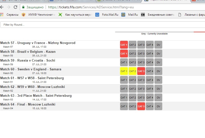 Билеты на Чемпионат мира FIFA 2018: Третий этап