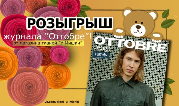Оттобре Купить В Интернет Магазине Озон