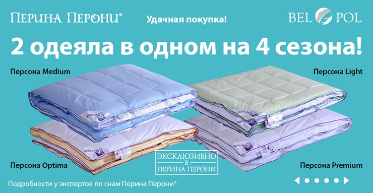 Перина Перони Екатеринбург Интернет Магазин Екатеринбург Каталог