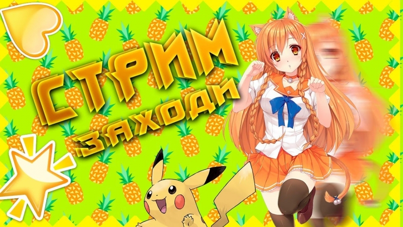 Стрим аниме игры arpiel online