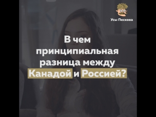 Разница между Канадой и Россией