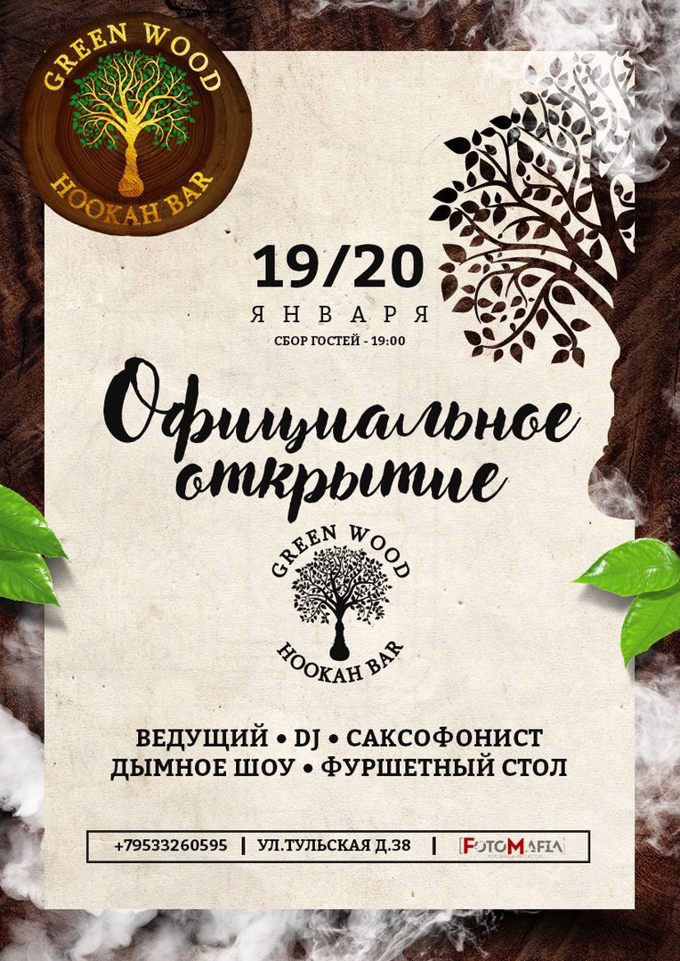 Афиша Калуга "Официально открытие - GREEN WOOD (Hookah Bar)"