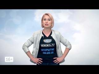 Переключайтесь на GEELY c Ольгой Чураевой!