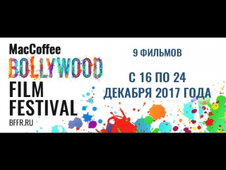 MacCoffee Bollywood Film Festival 2017