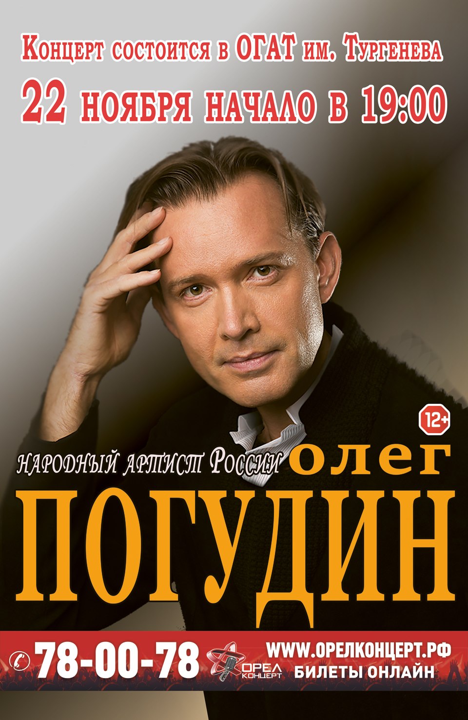 Олег Погудин Олег Погудин