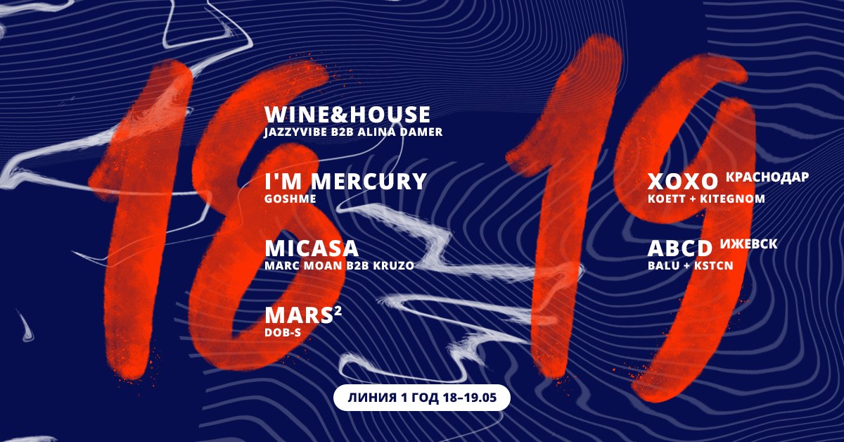 Афиша Ростов-на-Дону ЛИНИЯ 1 ГОД 18+19 МАЯ