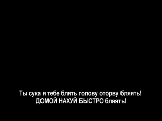 Баста (Ноггано) - Полина (Скит) песня в начале которой ругань парня с девушкой