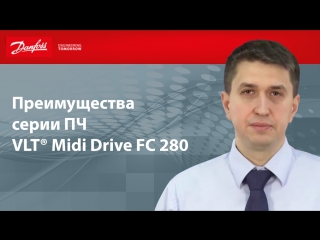 Особенности и преимущества преобразователей частоты серии VLT Midi Drive