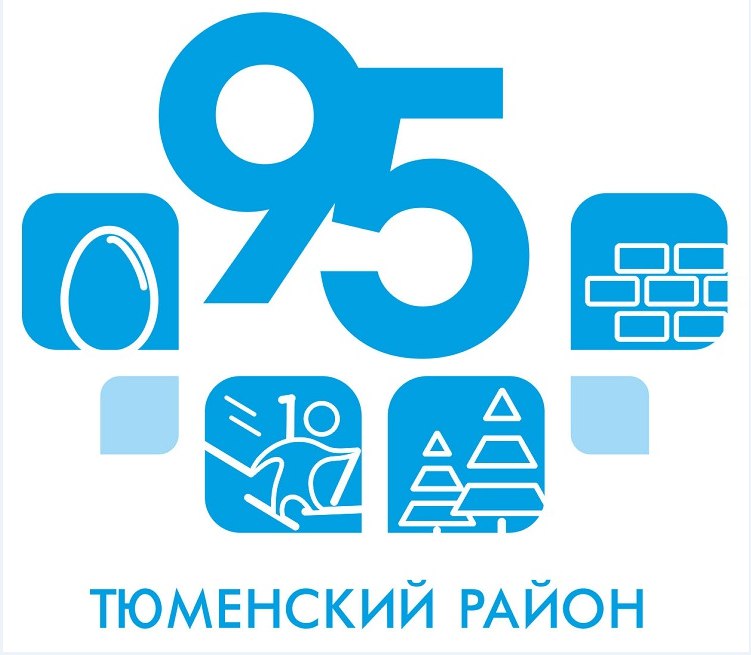 Афиша Тюмень Тюменскому району - 95 лет