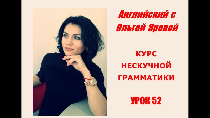 Урок 52. Lesson 52. Complex Object