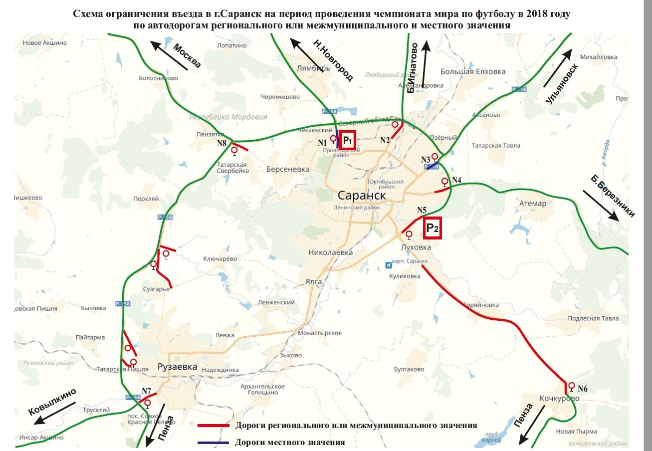 Саранск: матчи Чемпионата Мира FIFA по футболу 2018 от А до Я