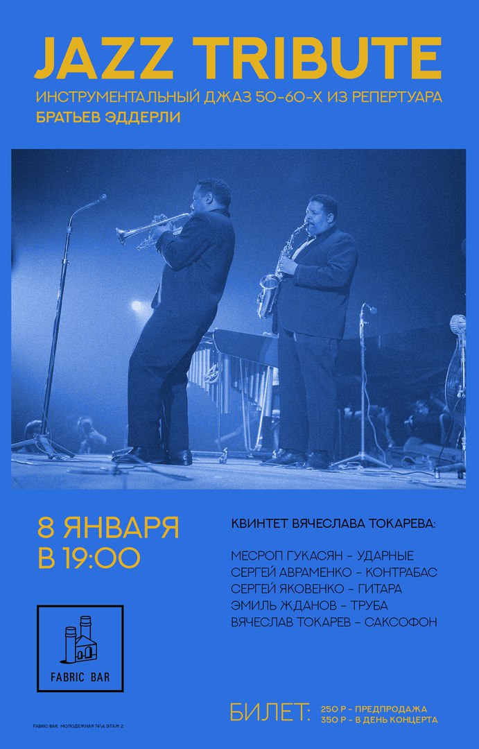 08.01 Квинтет Славы Токарева: Инструментальный джаз в баре Фабрика 08.01 Квинтет Славы Токарева: Инструментальный джаз в баре Фабрика