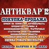 Антиквариат Марий Эл: монеты, значки, старина