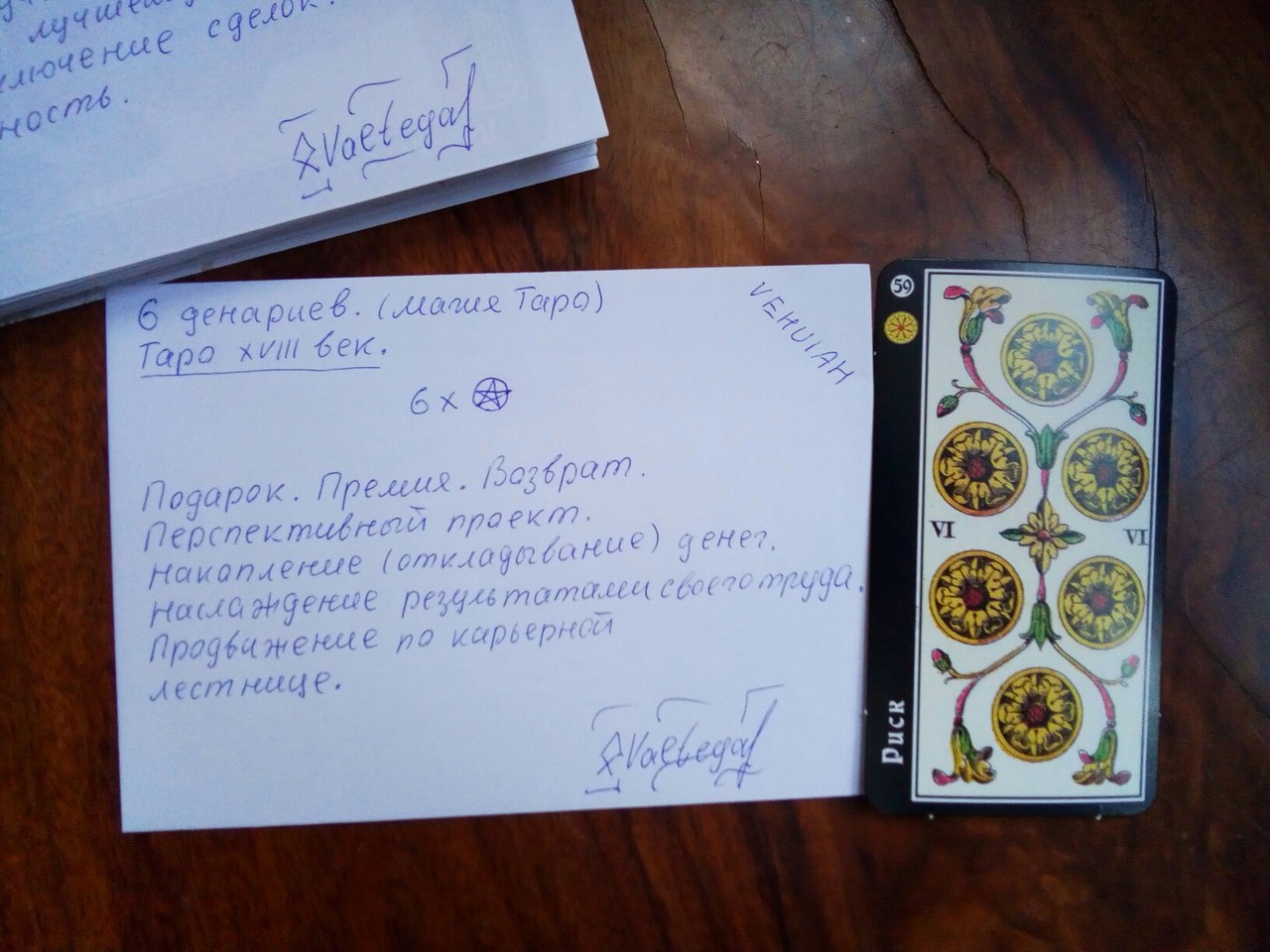 глиф - Конверты с магическими программами от Елены Руденко. Ставы, символы, руническая магия. - Страница 5 AEtS1FeuYas