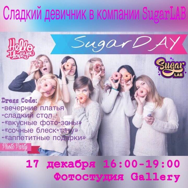 Афиша Тула SugarDAY