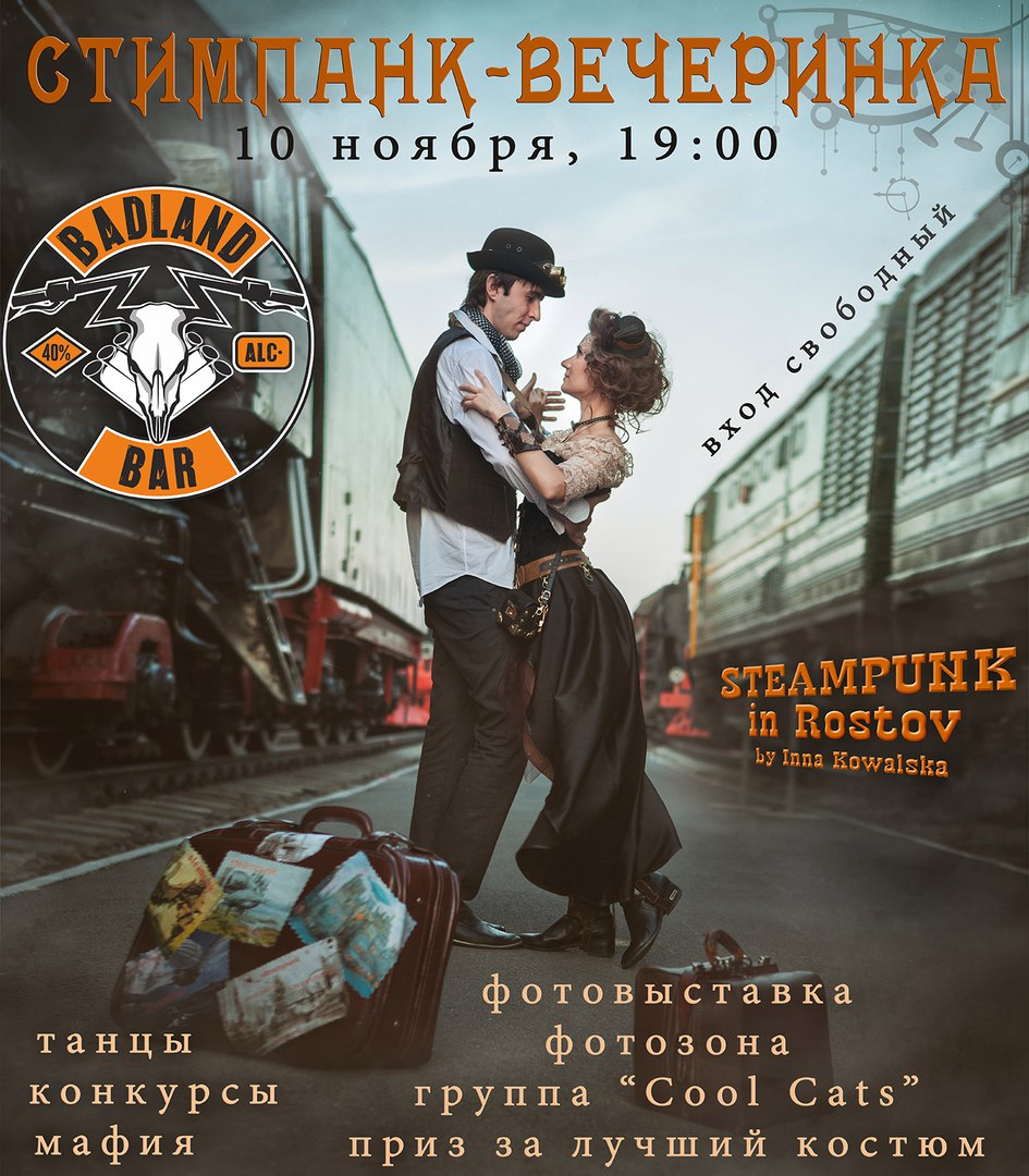 Афиша Ростов-на-Дону 10/11 - СТИМПАНК ВЕЧЕРИНКА В BADLAND