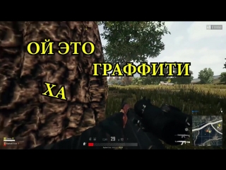 это граффити PLAYERUNKNOWN'S BATTLEGROUNDS | PUBG