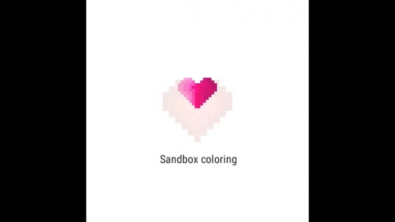 Sandbox самодельное сердце