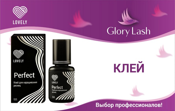 Клей ловли перфект для наращивания ресниц купить Клей ловли перфект для наращивания ресниц купить