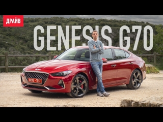 Genesis G70 тест-драйв с оглядкой на Stinger — репортаж Михаила Петровского