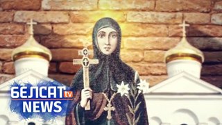 5 чэрвеня – Дзень ушанавання Еўфрасінні Полацкай | Ефросиния Полоцкая <#Белсат>