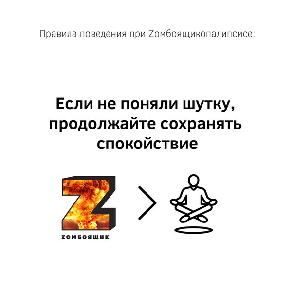 ZОМБОЯЩИК