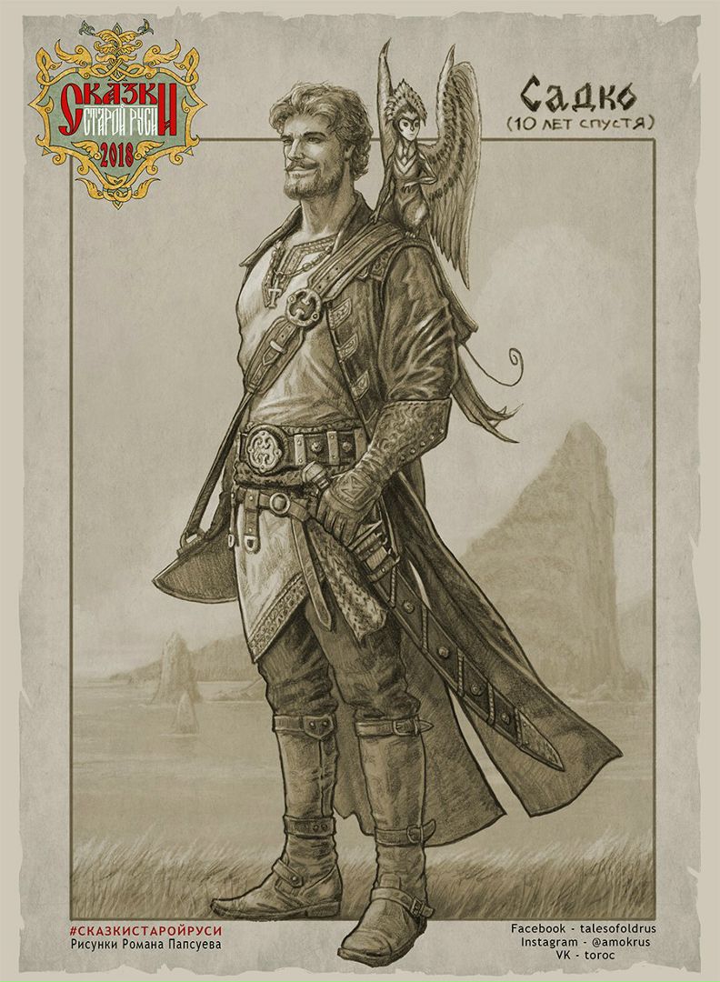 Роман папсуев рисунки сказки старой руси