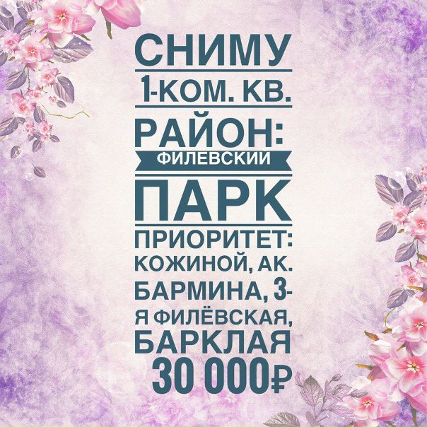 Москва, сниму 1-ком.кв. ФИЛЁВСКИЙ ПАРК<br>Девушка. <br>Работаю. Не курю. Гражданка РФ<br>Можно без мебели, главное стир.машинка и плита.<br>Без процентов! И риелторов! <br>Пишите в ЛС - фото Фото: Москва, сниму 1-ком.кв. ФИЛЁВСКИЙ ПАРК<br>Девушка. <br>Работаю. Не курю. Гражданка РФ<br>Можно без мебели, главное стир.машинка и плита.<br>Без процентов! И риелторов! <br>Пишите в ЛС