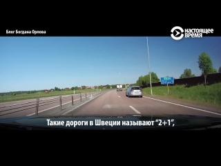 Дороги в Швеции самые безопасные в ЕС