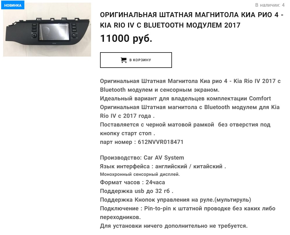 Магнитола киа рио 3 штатная инструкция