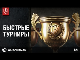 Как играть в быстрых турнирах?