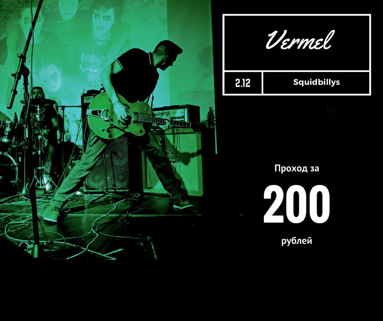 02.12 The Squidbillys в Вермеле! 02.12 The Squidbillys в Вермеле!