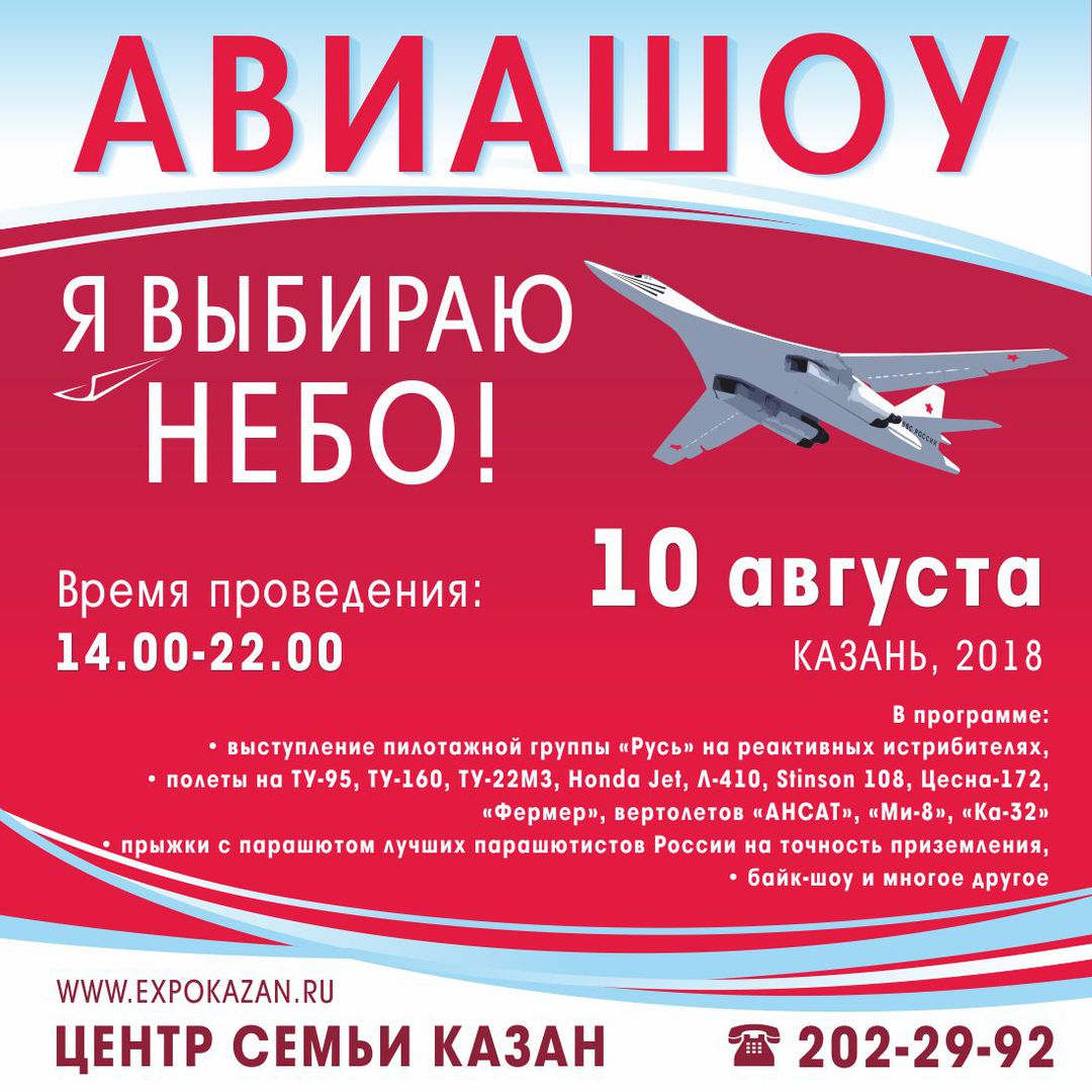 Афиша Казань Я ВЫБИРАЮ НЕБО!